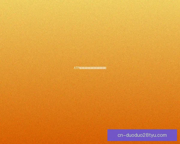 ATP五位前赛会冠军同聚印第安维尔斯上半区